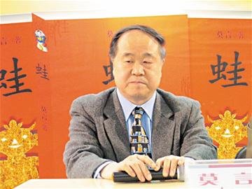资讯: 莫言获2012年诺贝尔文学奖 中国本土作家首获诺奖！