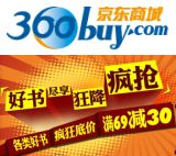 促销: 京东 时代华语专场，近二百种图书每满69立减30 多满多减！