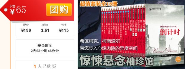 促销: 京东 精选团购：《惊悚悬念袖珍馆精选集》，售价65元(原价180元)。 