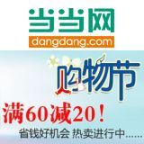 促销: 当当 凤凰壹力专场，二百余种图书满60减20 