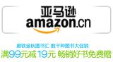 促销: 亚马逊 磨铁图书专场，二千余种图书满99减19并赠书一本 