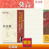 促销: 博库 莫言作品系列预订专场 《红高粱》现货！
