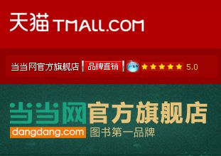 资讯: 『先睹为快』当当入驻天猫测试中 双11正式开业！