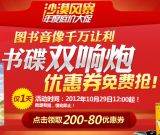 促销: 京东 图书音像全场满200减80劵 免费领！
