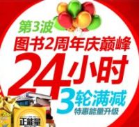 促销: 京东 图书全场满100减15、满200减40、满300减80 相当于折上73折