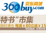 促销: 京东 百余种经管励志类图书满80减15 多买多减