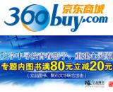 促销: 京东 立品图书，聚石文化专场，百余种图书满80减20 相当于折上75折