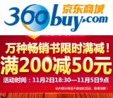 促销: 京东 万种图书满200减50 相当于折上7折