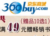 促销: 京东 世界知识出版社专场，百余种图书满49赠书一本 赠书10选1