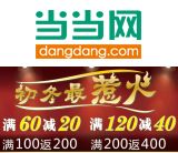 促销: 当当 紫图专场，近二百种图书满60减20，满120减40 还享受100返200，200返400的活动