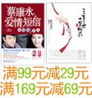 促销: 亚马逊 千余本畅销书满99减29，满169减69 