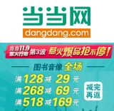 促销: 当当 活动升级，图书全场满减再返劵，100-30、200-60 最高450-150