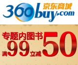 促销: 京东 新星出版社专场，二百余种图书满99减50 