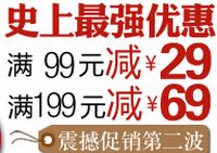 促销: 京东 新经典10周年专题,二百余种图书满99减29，满199减69 