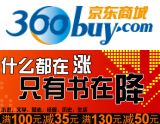 促销: 京东 博集天卷专场，二百余种图书满100减35，满130减50 相当于折上6折
