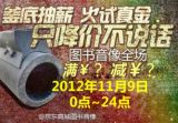 促销: 京东 今晚0点，图书音像全场满减，大型促销！ 具体力度0点揭晓！