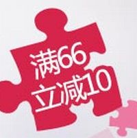 促销: 京东 原版少儿图书满66减10 