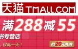 促销: 天猫 博库图书专营店全场原价5折封顶，满288减70 相当于再打75折