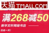促销: 天猫 新华文轩网络书店全场原价5折封顶，满268减70 相当于再打74折！