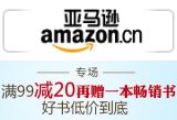 促销: 亚马逊 时代华语专场，七百余种图书满99减20并赠书1本 赠书25选1