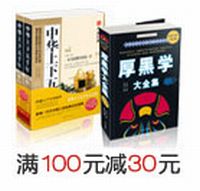 促销: 亚马逊 中智博文专场，五百余种图书满100减30并赠书1本 赠书27选1