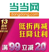 促销: 当当 凤凰联动专场，六百余种图书满99减20 