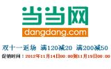 促销: 当当 二十万种图书满120减20，满200减50 