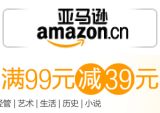 促销: 亚马逊 磨铁图书专场，五百余种图书满99减39 