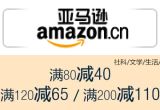促销: 亚马逊 时代华语专场，三百余种图书满80减40，满120减65，满200减110 