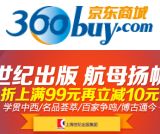促销: 京东 上海世纪出版集团专场，三百余种图书满99减10 