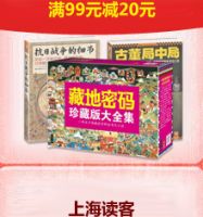 促销: 京东 读客专场，百余种图书满99减20，满198减40 