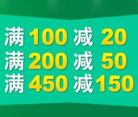 促销: 当当 60万种图书满100减20，满200减50，满450减150 