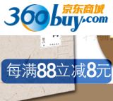 促销: 京东 作家出版社专场，二百余种图书满88减8 