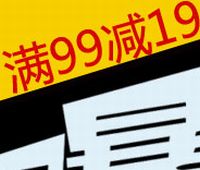 促销: 京东 磨铁图书专场，百余种经管励志类图书满99减19 