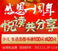 促销: 拼多多 少儿，生活类图书满100减20 