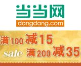 促销: 当当 五百余种图书 满100减15，满200减35