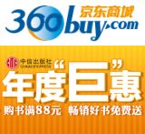促销: 京东 中信出版社专场，购书满88元 赠书一本
