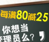 促销: 京东 时代华语专场，百余种图书每满80减25 多满多减
