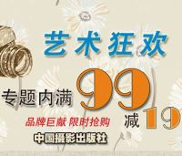 促销: 京东 中国摄影出版社，百余种图书 满99减19