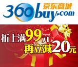 促销: 京东 九州出版社专场，百余种图书 满99减20
