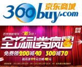 百货: 京东 200减40，300减70日用百货东券免费领取 