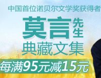 促销: 京东 上海文艺出版社专场，二百余种图书 每满95减15