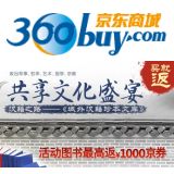 促销: 京东 人民出版社五十余种套装书返京券，最高返1000元 无限制现金劵！