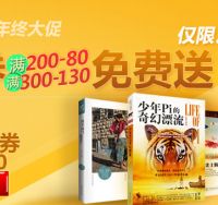 促销: 京东 200减80，300减130礼券免费领 相当于折上56折