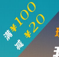 促销: 京东 理想国图书专场，百余种图书满100减20 