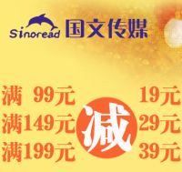 促销: 京东 国文传媒专场，百余种图书满99减19，满149减29，满199减39 