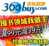 促销: 京东 磨铁图书专场，百余种图书满99减39 