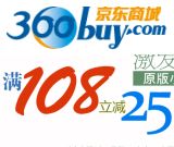 促销: 京东 二百余种原版书 满108减25