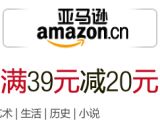 促销: 亚马逊 二百余种图书 满39减20