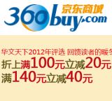 促销: 京东 华文天下专场，百余种图书 满100减20，满140减40
